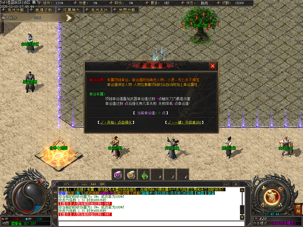 12月古域特色专属神器攻速单职业GM版本库-多大陆-九星法身-古剑唤醒-八卦神体