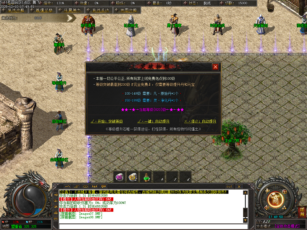 12月古域特色专属神器攻速单职业GM版本库-多大陆-九星法身-古剑唤醒-八卦神体