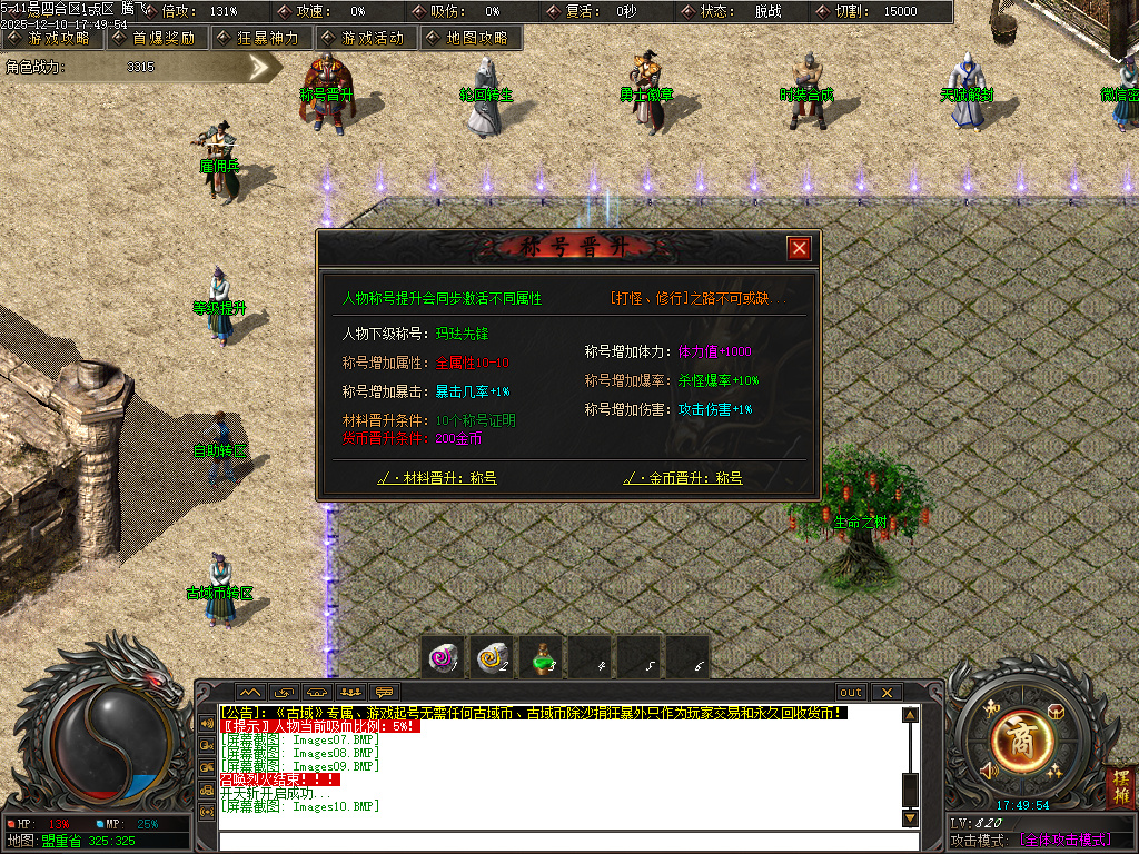 12月古域特色专属神器攻速单职业GM版本库-多大陆-九星法身-古剑唤醒-八卦神体