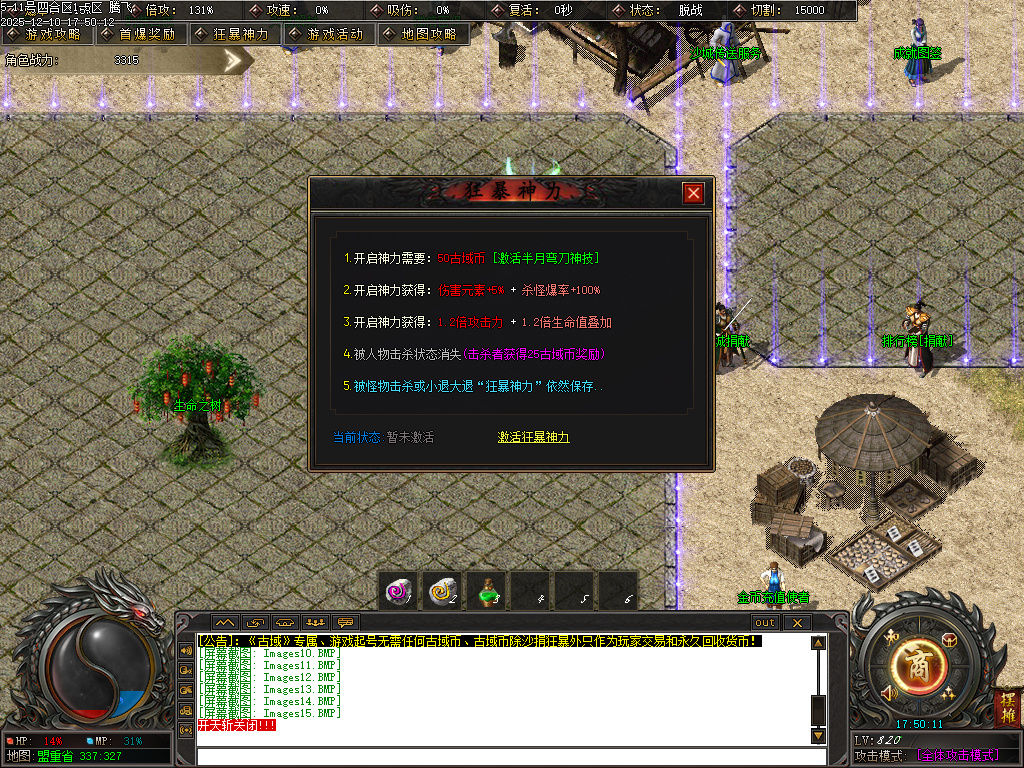 12月古域特色专属神器攻速单职业GM版本库-多大陆-九星法身-古剑唤醒-八卦神体