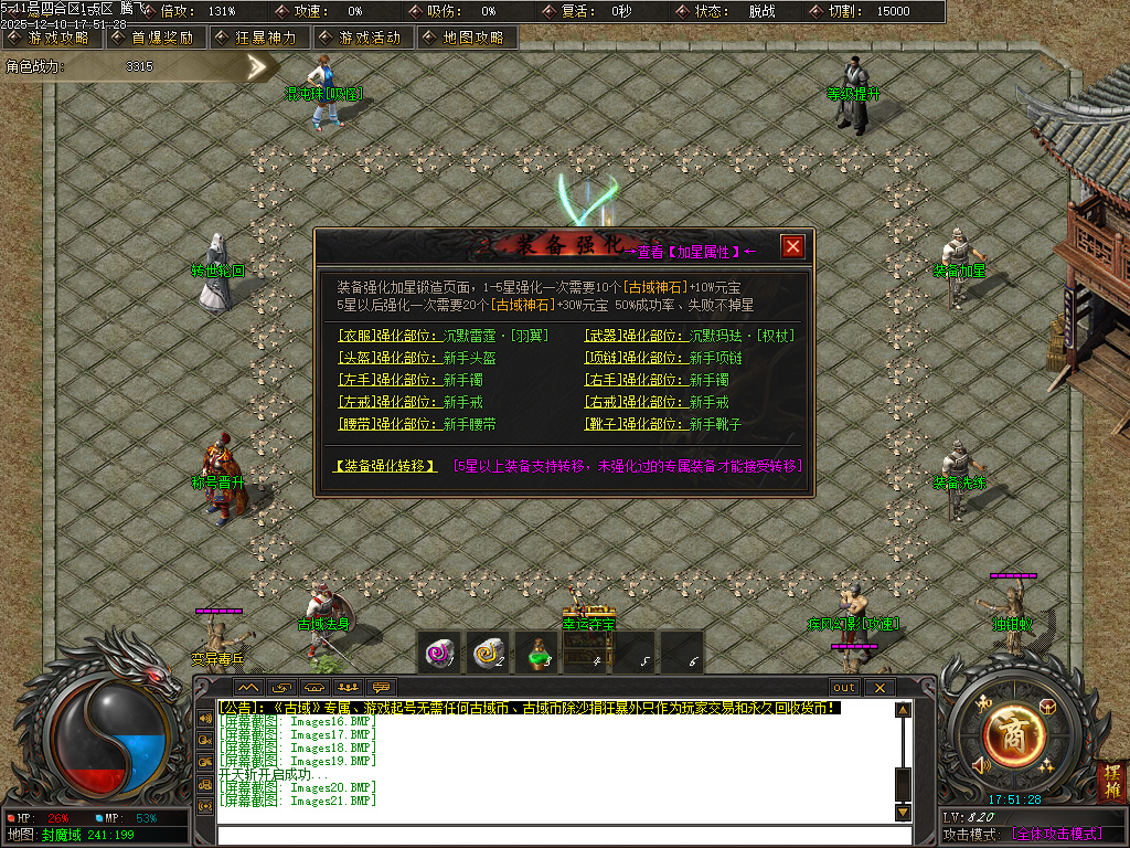 12月古域特色专属神器攻速单职业GM版本库-多大陆-九星法身-古剑唤醒-八卦神体