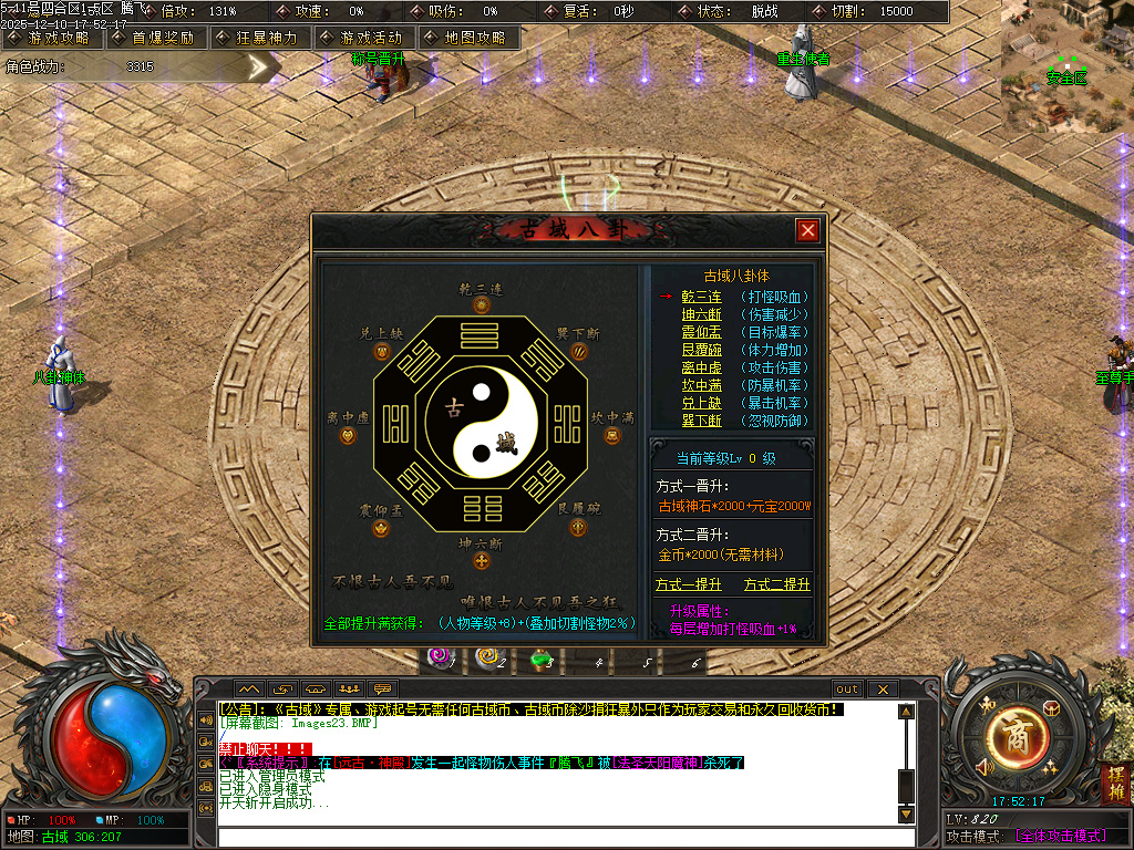 12月古域特色专属神器攻速单职业GM版本库-多大陆-九星法身-古剑唤醒-八卦神体