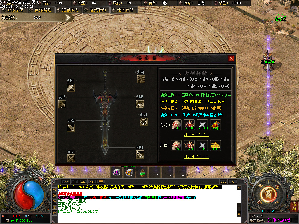 12月古域特色专属神器攻速单职业GM版本库-多大陆-九星法身-古剑唤醒-八卦神体