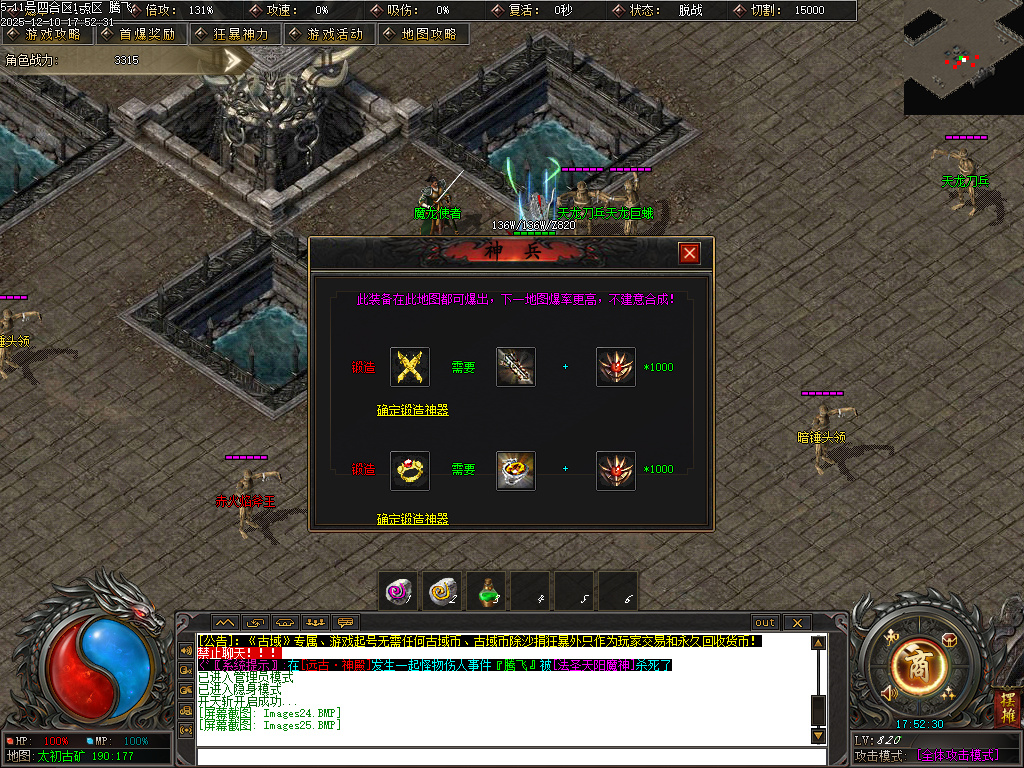 12月古域特色专属神器攻速单职业GM版本库-多大陆-九星法身-古剑唤醒-八卦神体