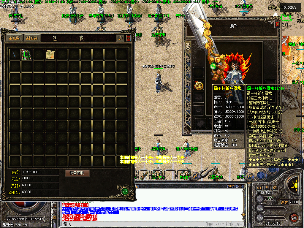 12月龙隐迷失傲世复古三职业传奇版本库-特殊装备-装备唤醒-神器打造-秒杀神器