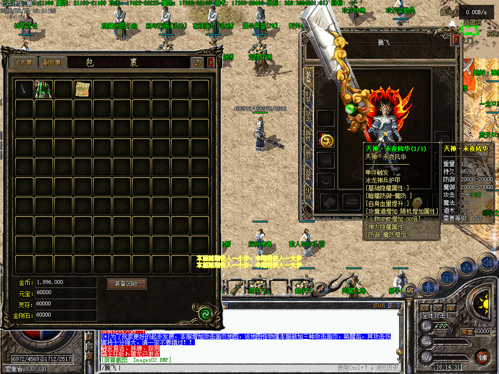 12月龙隐迷失傲世复古三职业传奇版本库-特殊装备-装备唤醒-神器打造-秒杀神器