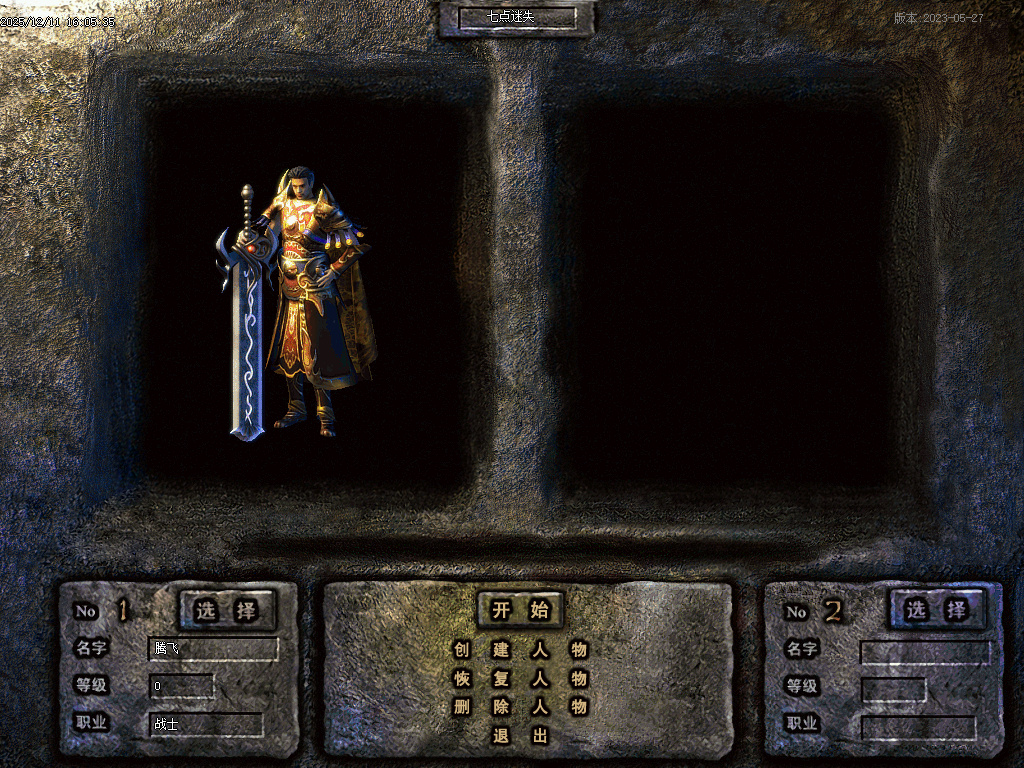 12月龙隐迷失傲世复古三职业传奇版本库-特殊装备-装备唤醒-神器打造-秒杀神器