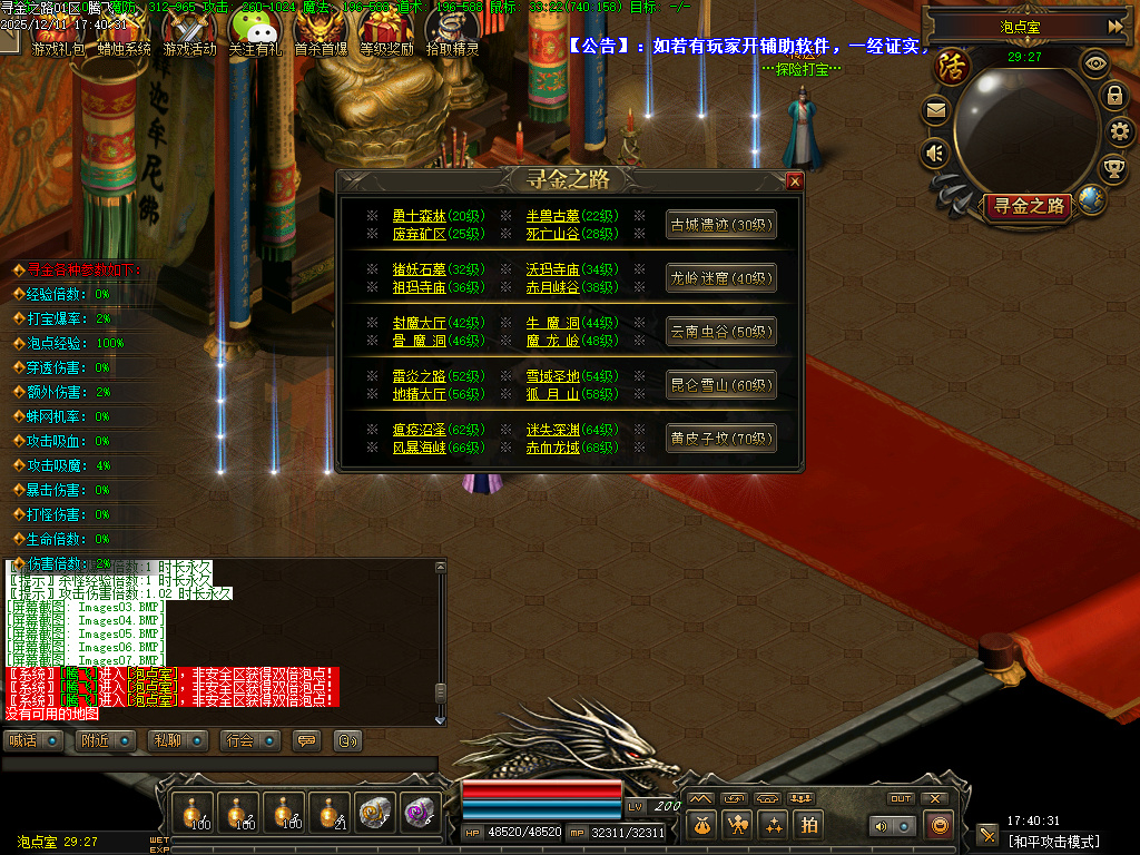 12月寻金之路暗黑复古特色三职业GM版本库-强化转移-宝物大师-书页大师-宝石合成