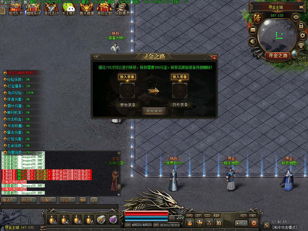 12月寻金之路暗黑复古特色三职业GM版本库-强化转移-宝物大师-书页大师-宝石合成