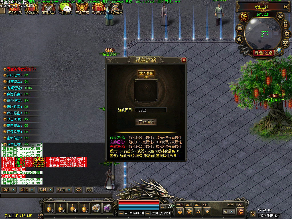 12月寻金之路暗黑复古特色三职业GM版本库-强化转移-宝物大师-书页大师-宝石合成