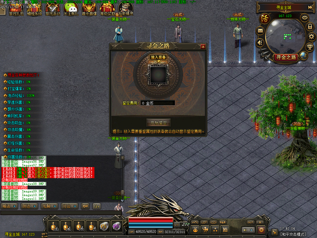 12月寻金之路暗黑复古特色三职业GM版本库-强化转移-宝物大师-书页大师-宝石合成