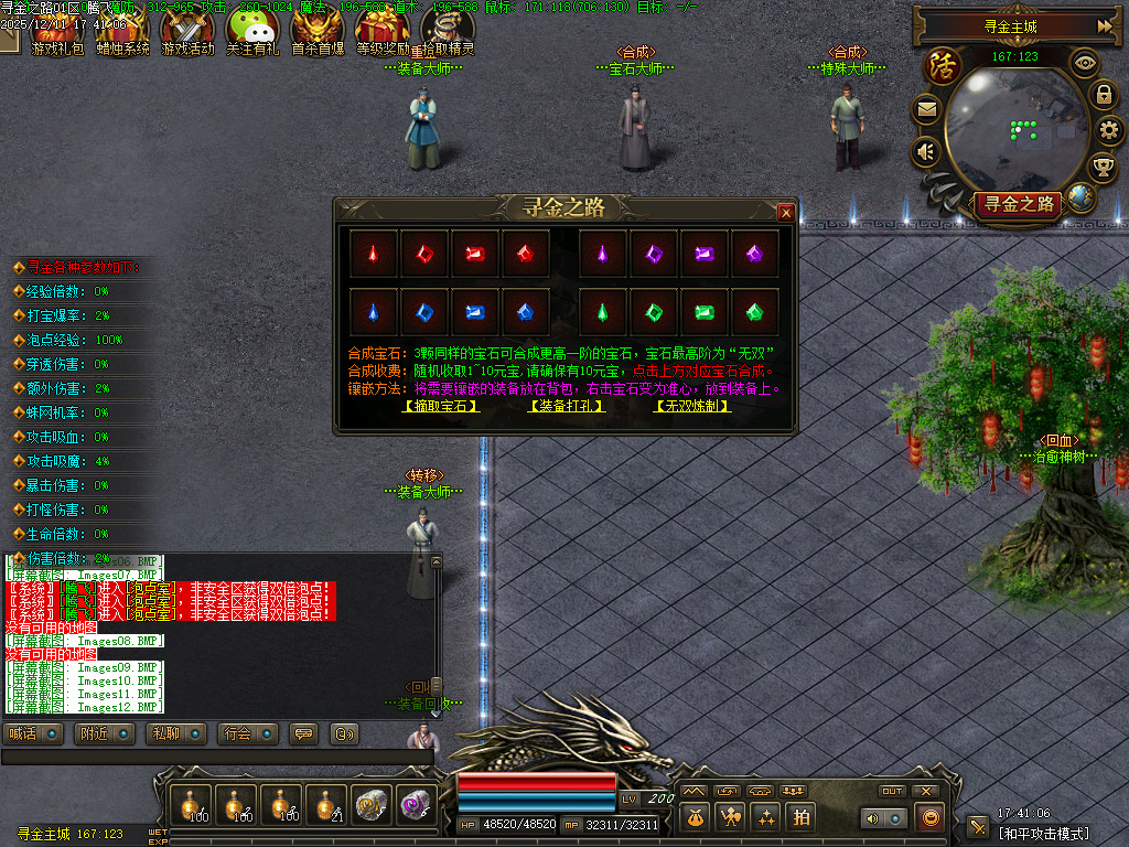 12月寻金之路暗黑复古特色三职业GM版本库-强化转移-宝物大师-书页大师-宝石合成