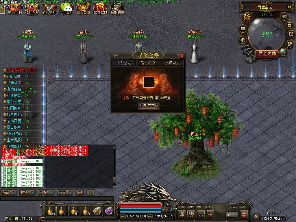 12月寻金之路暗黑复古特色三职业GM版本库-强化转移-宝物大师-书页大师-宝石合成