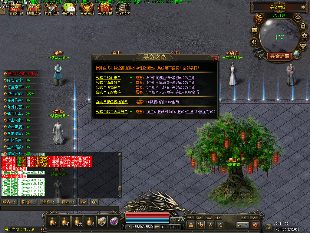 12月寻金之路暗黑复古特色三职业GM版本库-强化转移-宝物大师-书页大师-宝石合成