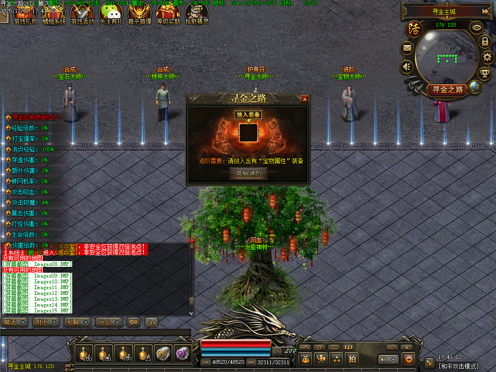 12月寻金之路暗黑复古特色三职业GM版本库-强化转移-宝物大师-书页大师-宝石合成