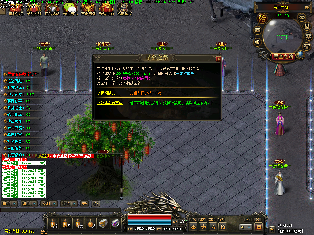 12月寻金之路暗黑复古特色三职业GM版本库-强化转移-宝物大师-书页大师-宝石合成