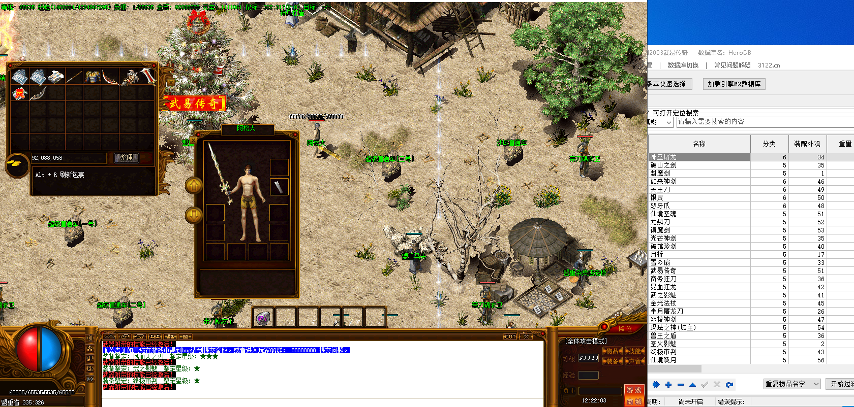 2003武易传奇 梦回系列精修版