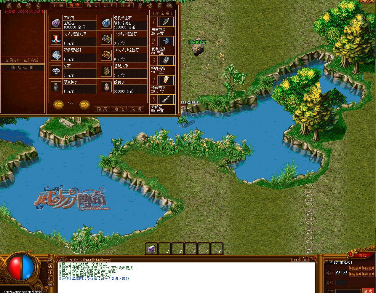 2003武易传奇 梦回系列精修版