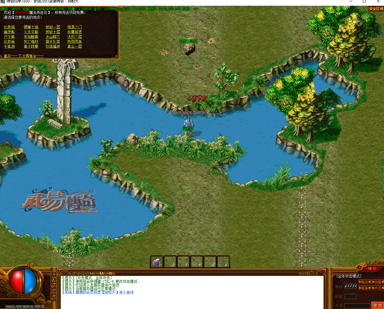 2003武易传奇 梦回系列精修版