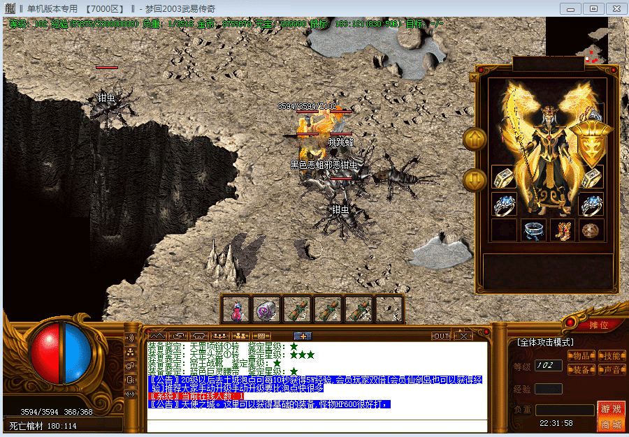 2003武易传奇 梦回系列精修版