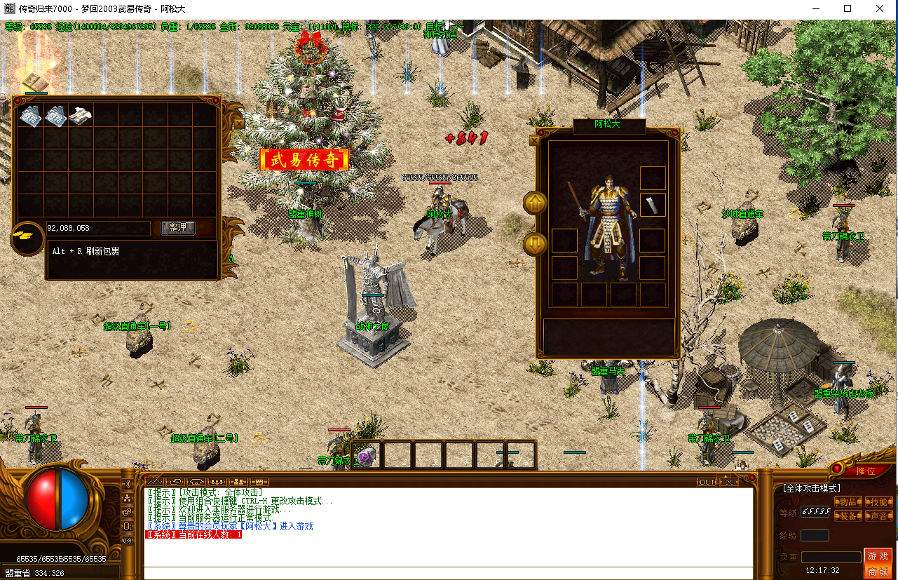 2003武易传奇 梦回系列精修版