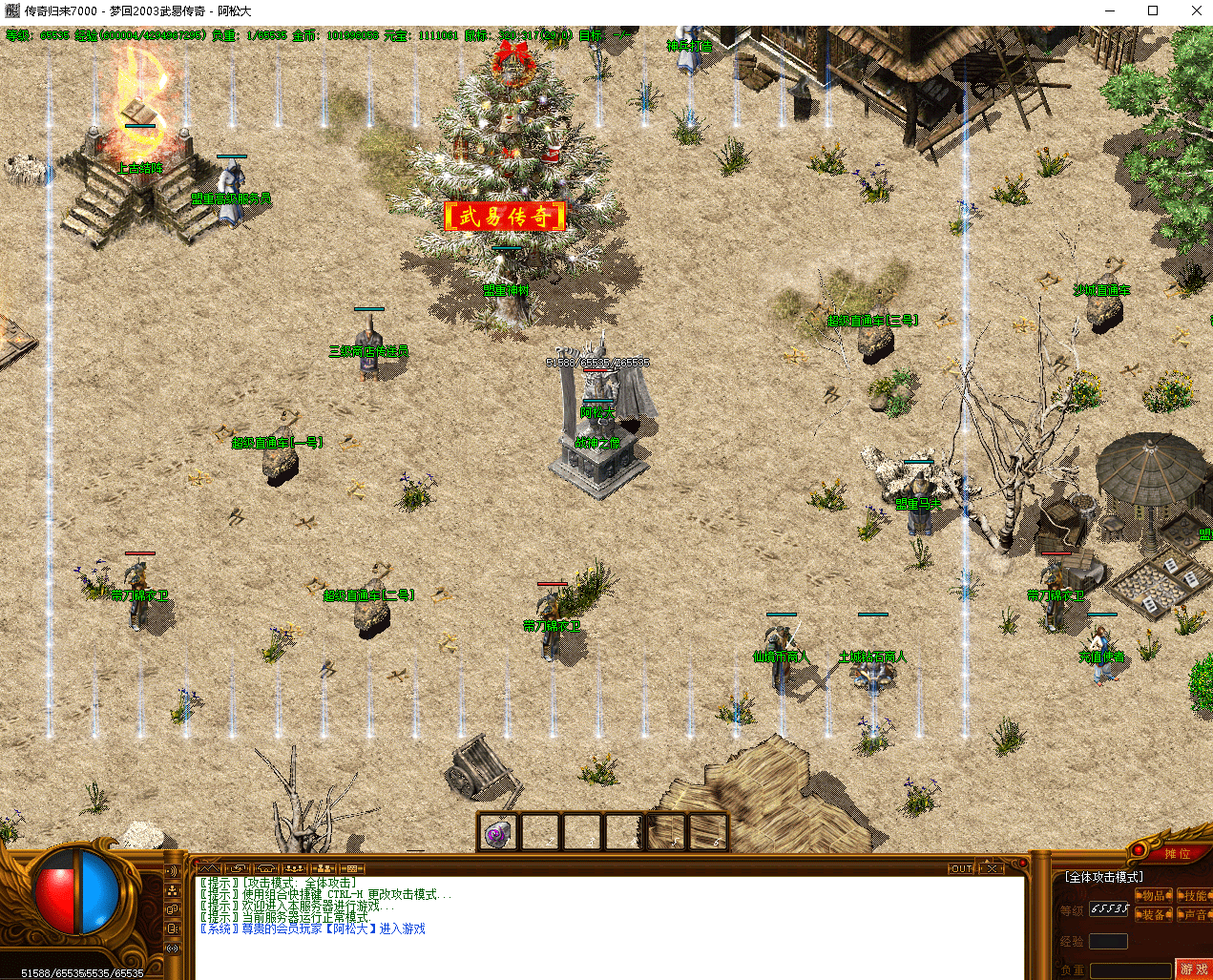 2003武易传奇 梦回系列精修版