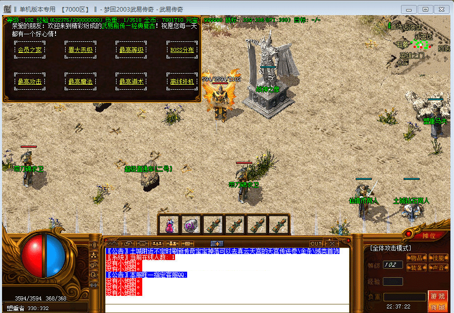 2003武易传奇 梦回系列精修版