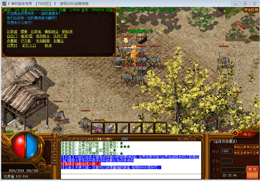 2003武易传奇 梦回系列精修版