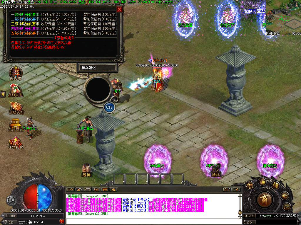 12月小米暗黑复古微变三职业传奇论坛-宠物使者-宝石工匠-注灵大师-加星石头