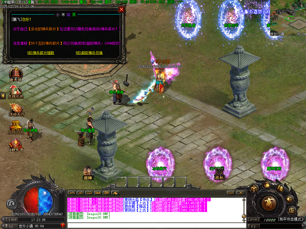 12月小米暗黑复古微变三职业传奇论坛-宠物使者-宝石工匠-注灵大师-加星石头