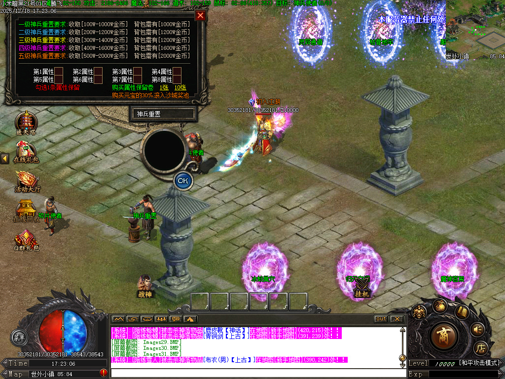 12月小米暗黑复古微变三职业传奇论坛-宠物使者-宝石工匠-注灵大师-加星石头