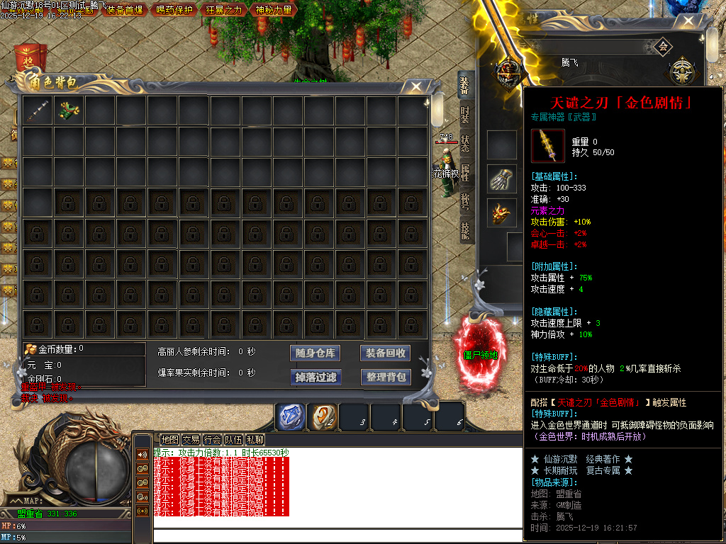 12月独家仙游沉默专属神器GM版本库-三大陆-符文打造-加强阵法-索命泣血-五行本源