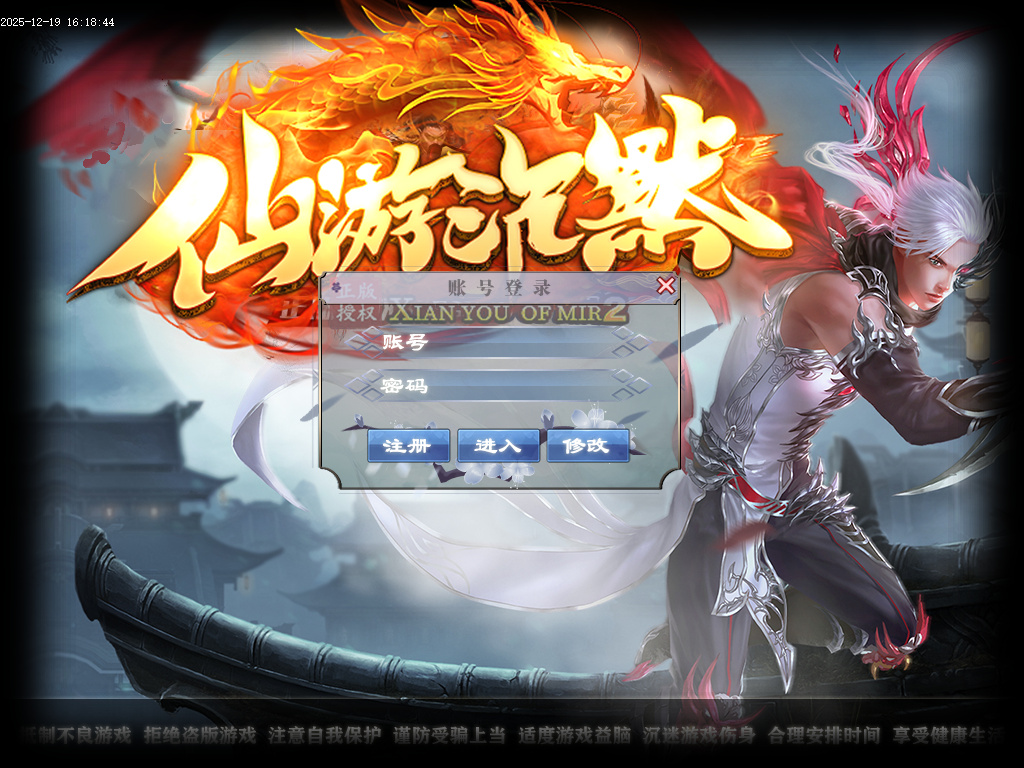 12月独家仙游沉默专属神器GM版本库-三大陆-符文打造-加强阵法-索命泣血-五行本源