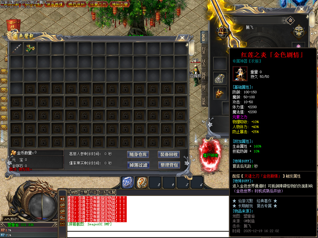 12月独家仙游沉默专属神器GM版本库-三大陆-符文打造-加强阵法-索命泣血-五行本源