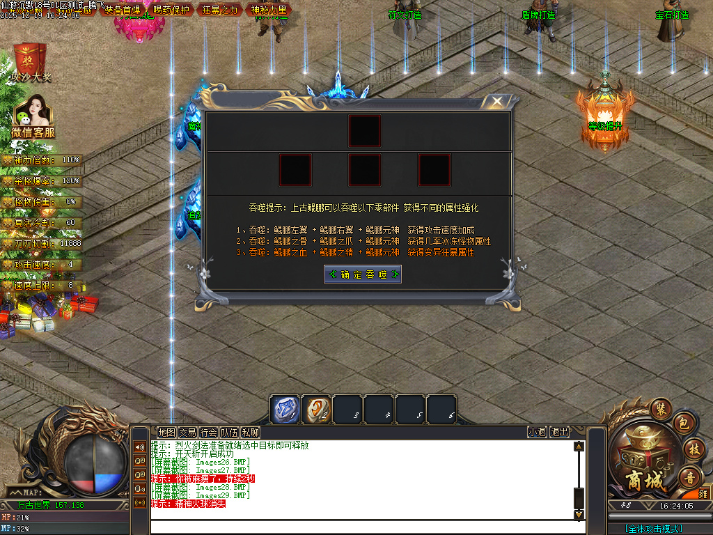 12月独家仙游沉默专属神器GM版本库-三大陆-符文打造-加强阵法-索命泣血-五行本源