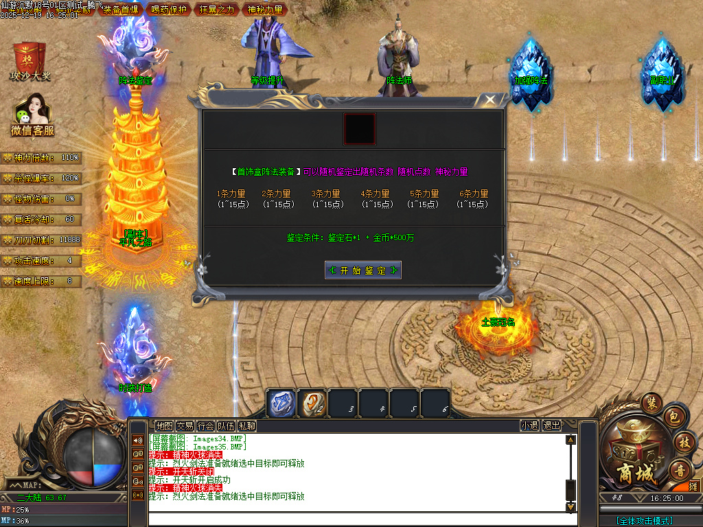 12月独家仙游沉默专属神器GM版本库-三大陆-符文打造-加强阵法-索命泣血-五行本源