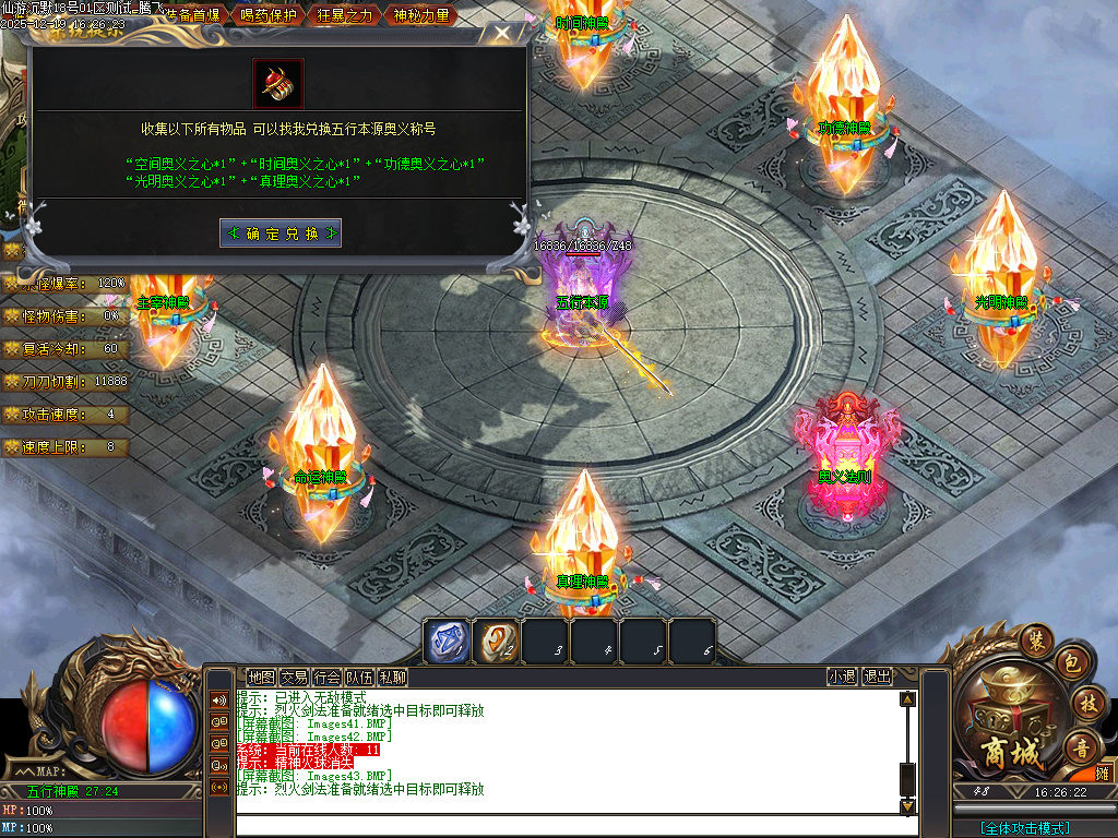 12月独家仙游沉默专属神器GM版本库-三大陆-符文打造-加强阵法-索命泣血-五行本源