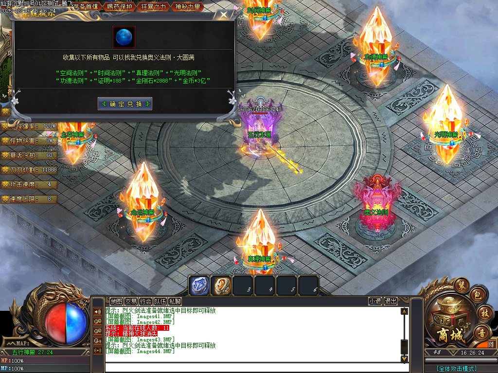 12月独家仙游沉默专属神器GM版本库-三大陆-符文打造-加强阵法-索命泣血-五行本源