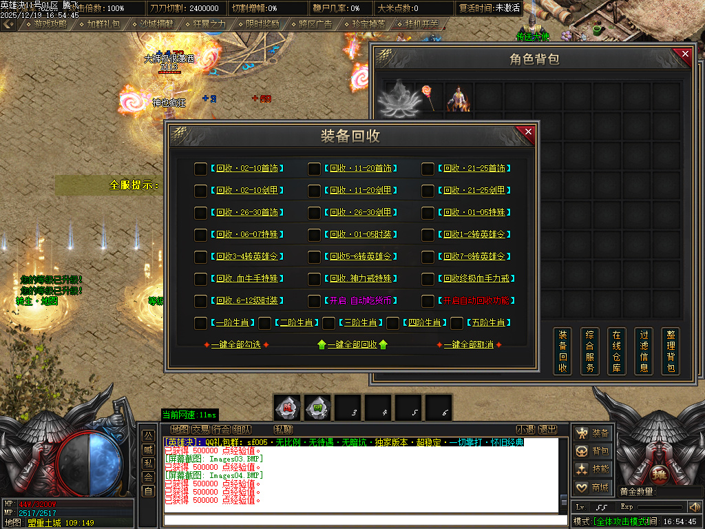 12月英雄决专属神器攻速单职业传奇版本库-四大陆-称号晋升-英雄秘典-剑甲注灵