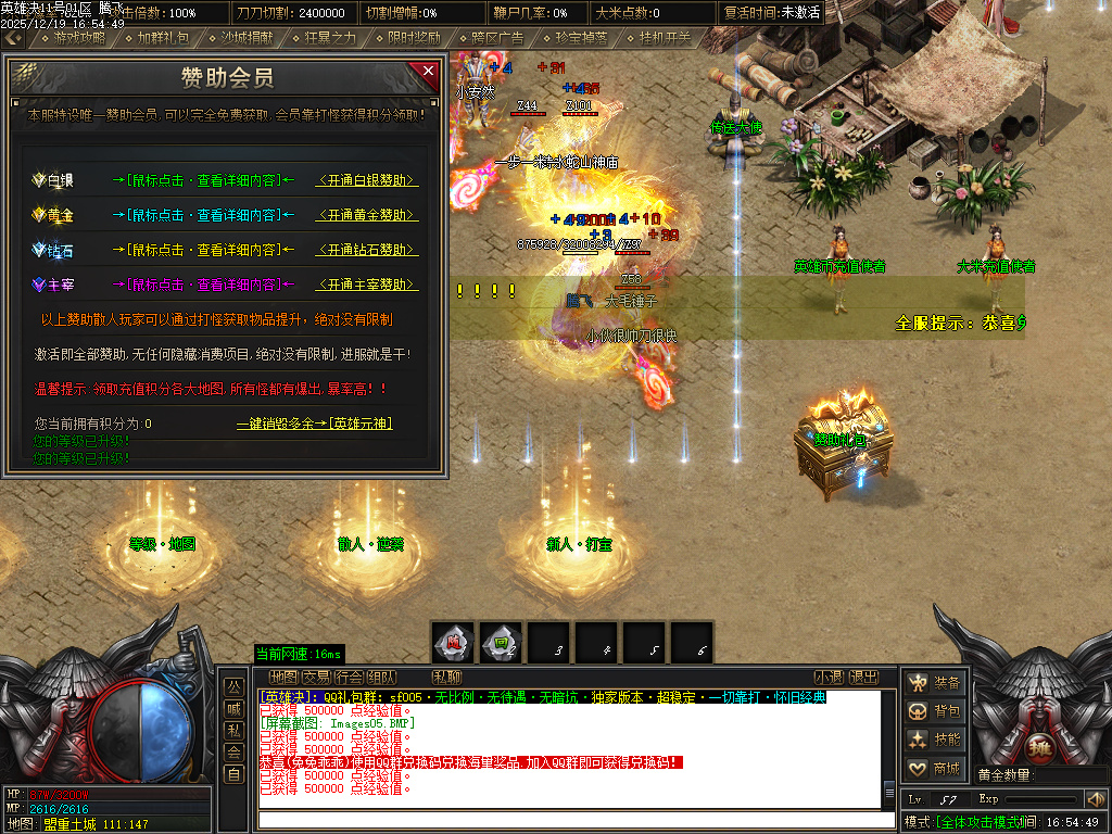 12月英雄决专属神器攻速单职业传奇版本库-四大陆-称号晋升-英雄秘典-剑甲注灵