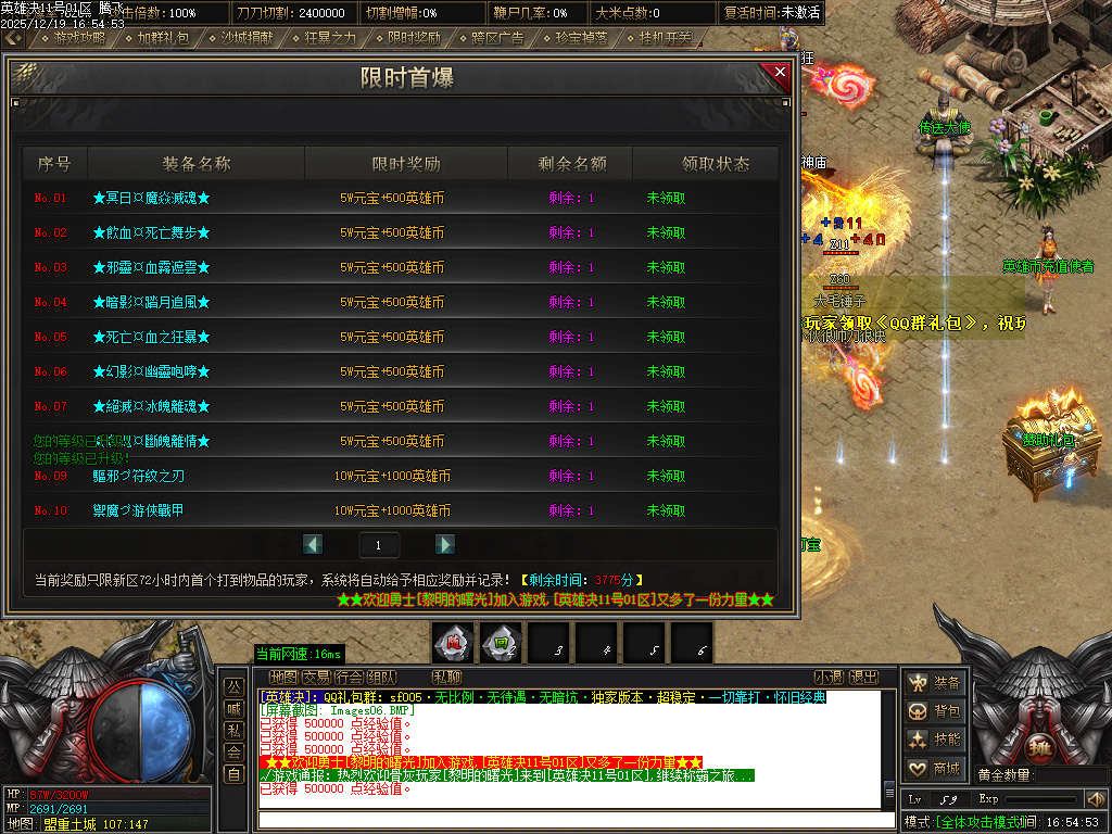 12月英雄决专属神器攻速单职业传奇版本库-四大陆-称号晋升-英雄秘典-剑甲注灵