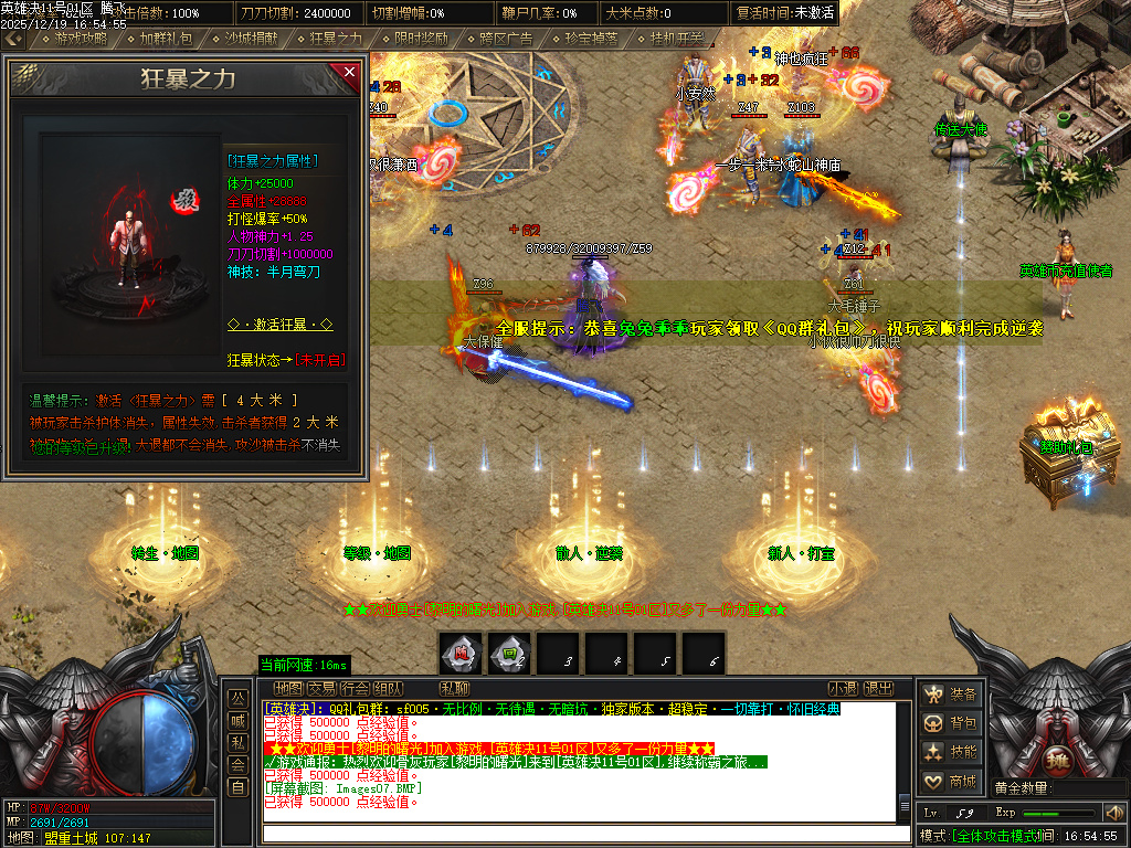 12月英雄决专属神器攻速单职业传奇版本库-四大陆-称号晋升-英雄秘典-剑甲注灵