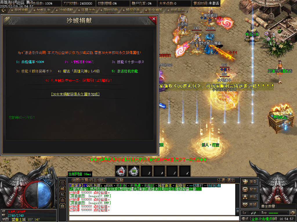 12月英雄决专属神器攻速单职业传奇版本库-四大陆-称号晋升-英雄秘典-剑甲注灵