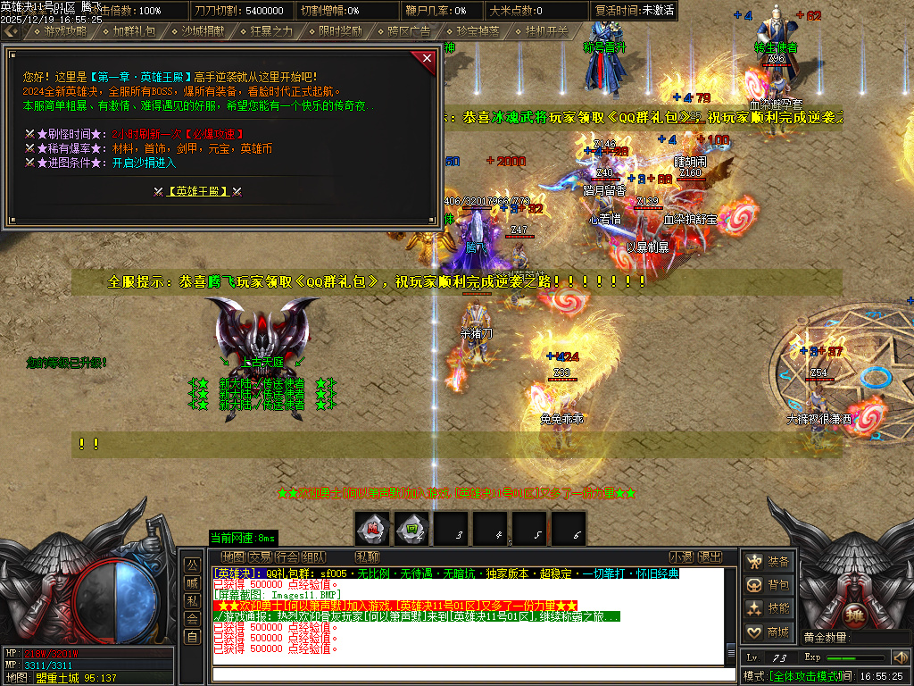 12月英雄决专属神器攻速单职业传奇版本库-四大陆-称号晋升-英雄秘典-剑甲注灵