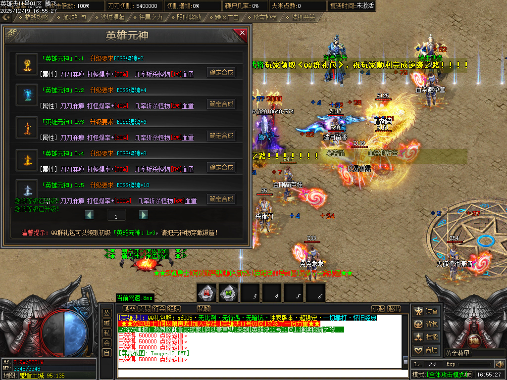 12月英雄决专属神器攻速单职业传奇版本库-四大陆-称号晋升-英雄秘典-剑甲注灵