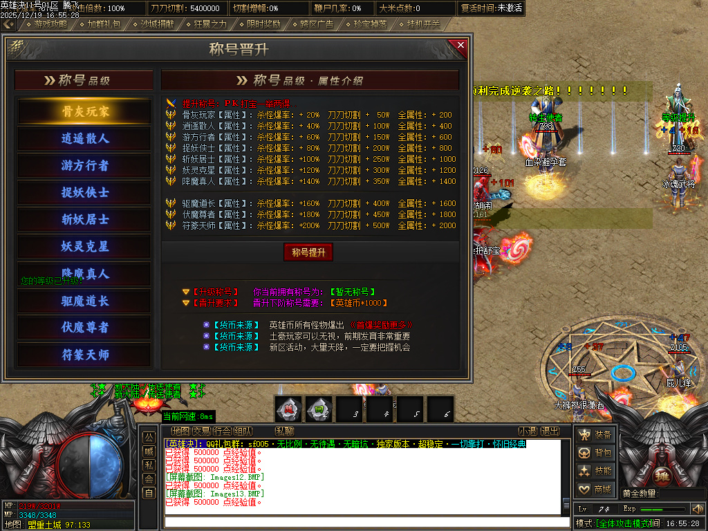 12月英雄决专属神器攻速单职业传奇版本库-四大陆-称号晋升-英雄秘典-剑甲注灵