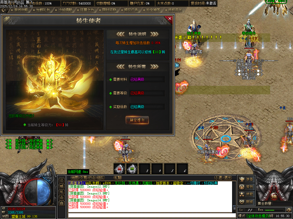 12月英雄决专属神器攻速单职业传奇版本库-四大陆-称号晋升-英雄秘典-剑甲注灵