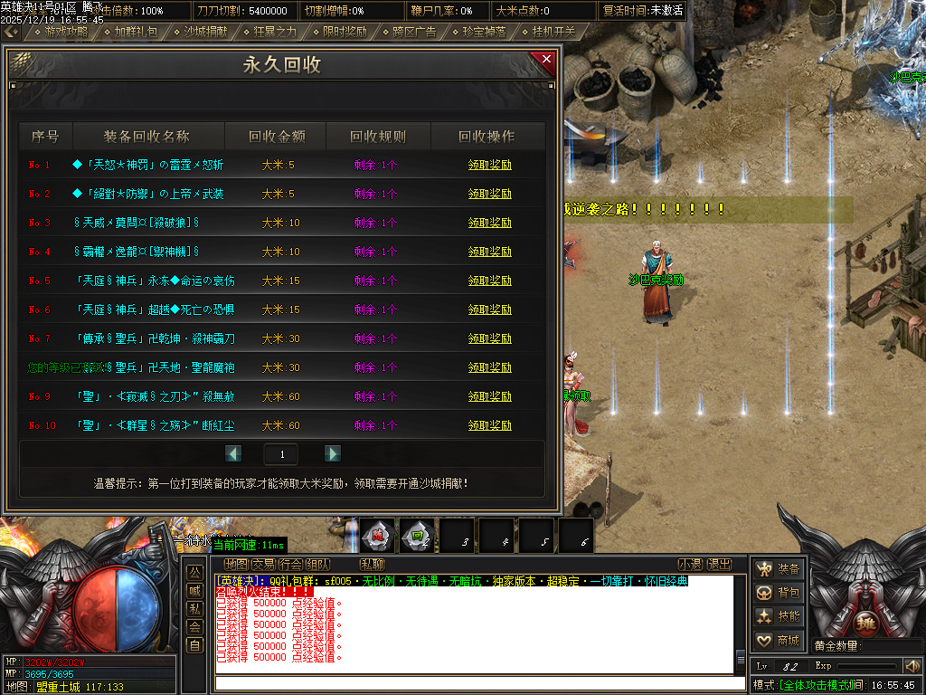 12月英雄决专属神器攻速单职业传奇版本库-四大陆-称号晋升-英雄秘典-剑甲注灵