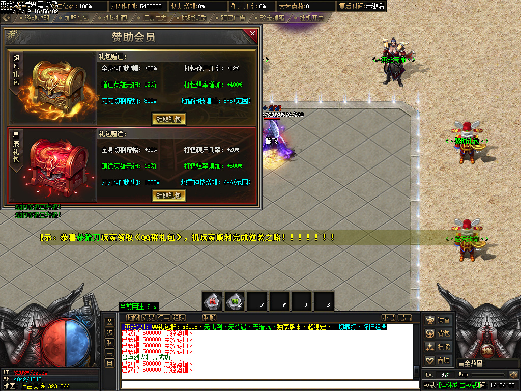 12月英雄决专属神器攻速单职业传奇版本库-四大陆-称号晋升-英雄秘典-剑甲注灵