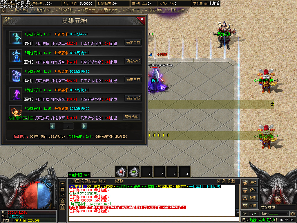 12月英雄决专属神器攻速单职业传奇版本库-四大陆-称号晋升-英雄秘典-剑甲注灵